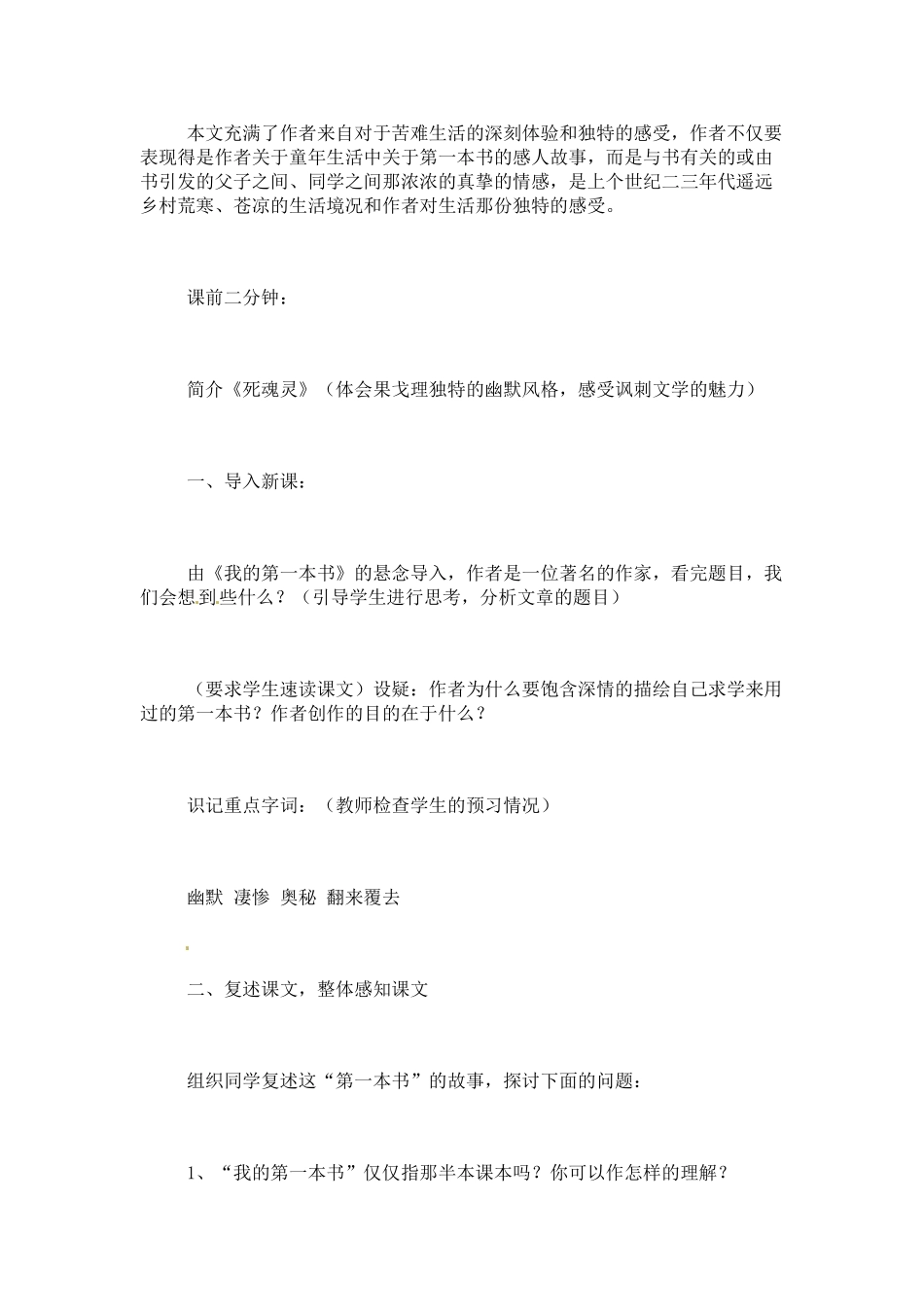 八年级语文下册《我的第一本书》教案7人教版_第2页