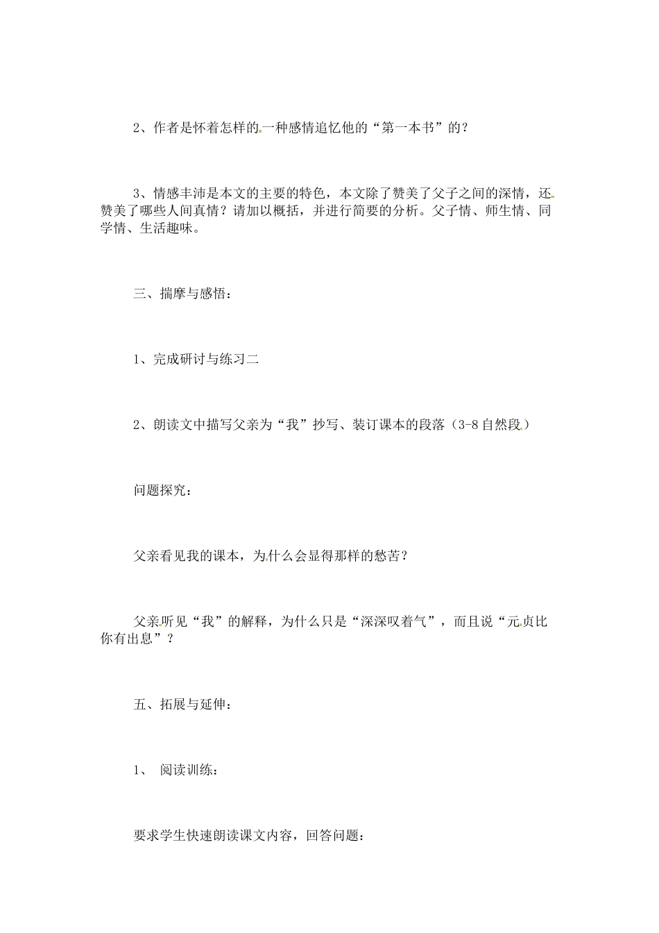 八年级语文下册《我的第一本书》教案7人教版_第3页