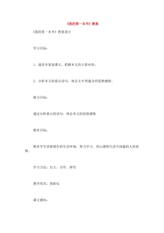 八年级语文下册《我的第一本书》教案7人教版