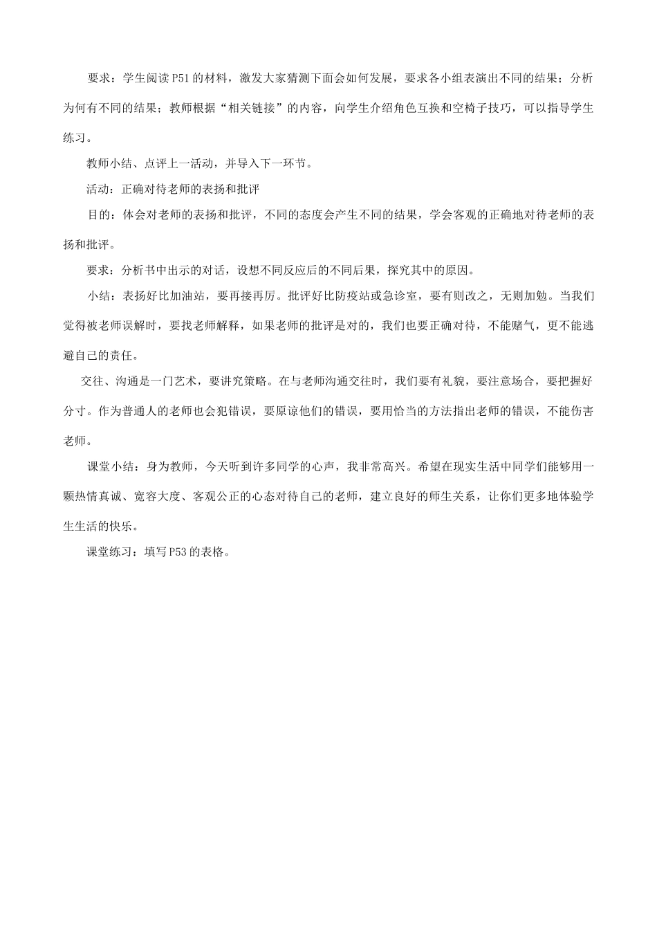 八年级政治人教版老师伴我成长-主动沟通 健康成长（3）_第2页