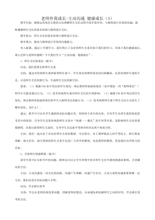八年级政治人教版老师伴我成长-主动沟通 健康成长（3）