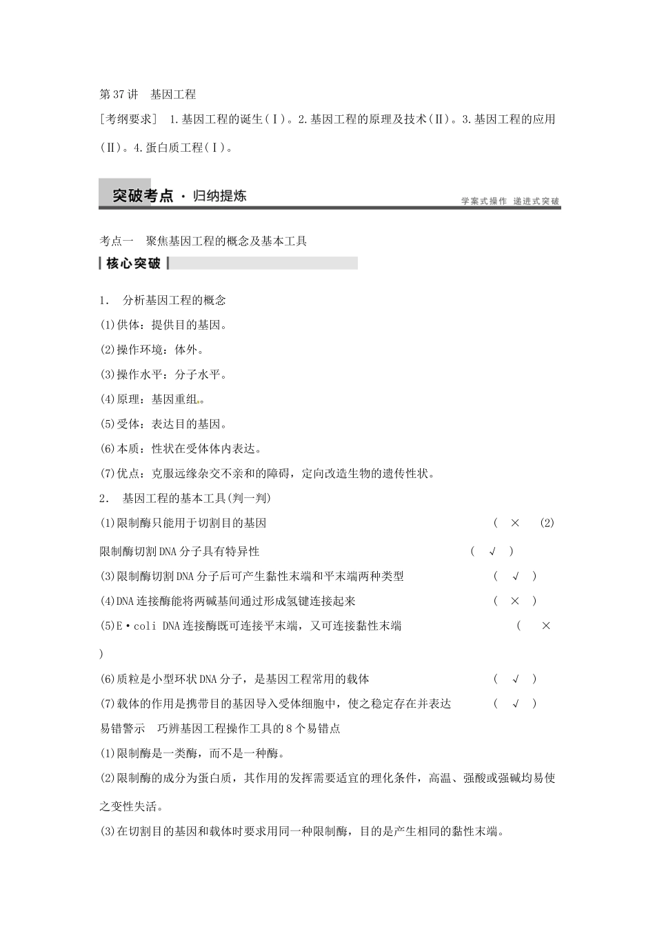 重庆市万州分水中学高考生物 第1章《基因工程》复习考点一 聚焦基因工程的概念及基本工具 新人教版选修3 _第2页