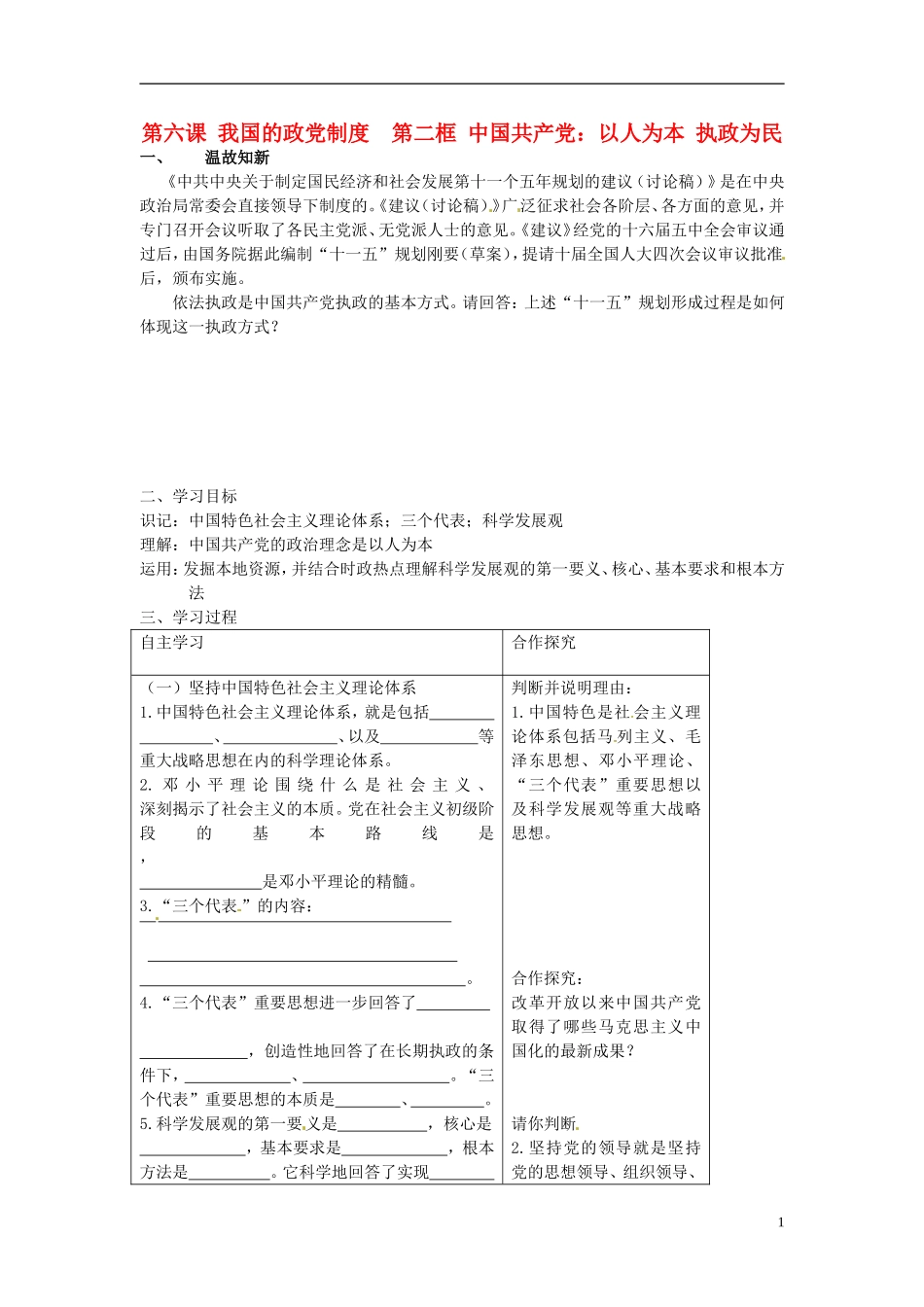 高中政治 3-6-2《中国共产党 立党为公 执政为民》学案2 新人教版必修2_第1页