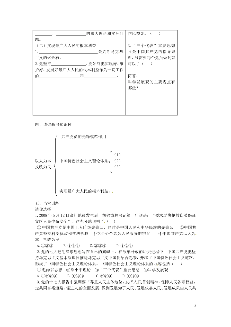 高中政治 3-6-2《中国共产党 立党为公 执政为民》学案2 新人教版必修2_第2页