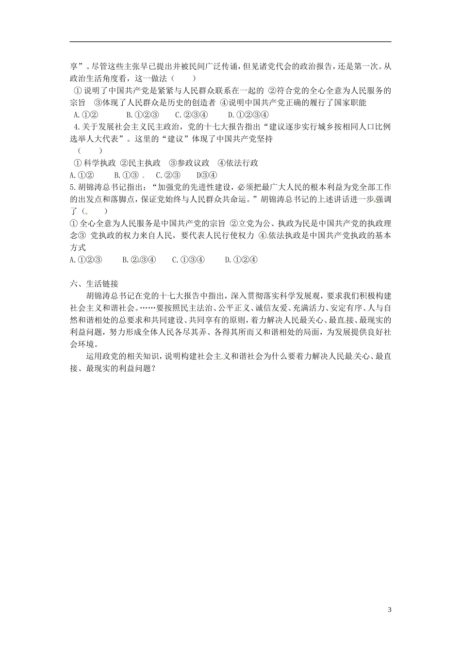 高中政治 3-6-2《中国共产党 立党为公 执政为民》学案2 新人教版必修2_第3页