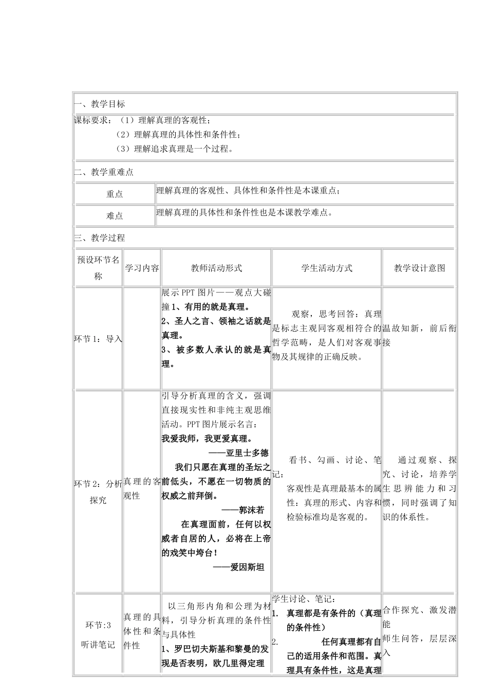 高中政治上学期第1周教学设计（在实践中追求和发展真理）-人教版高中全册政治教案_第2页
