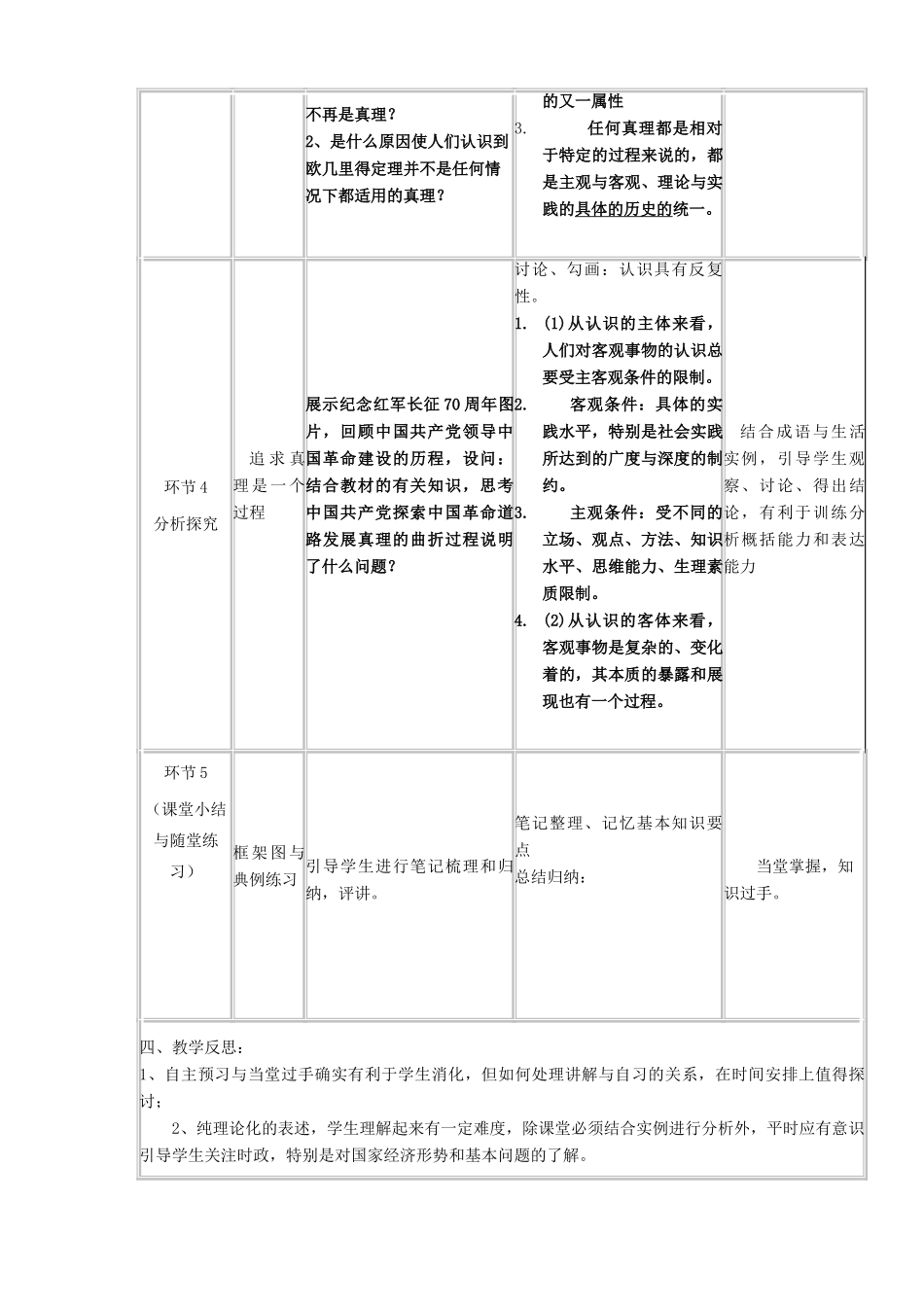 高中政治上学期第1周教学设计（在实践中追求和发展真理）-人教版高中全册政治教案_第3页