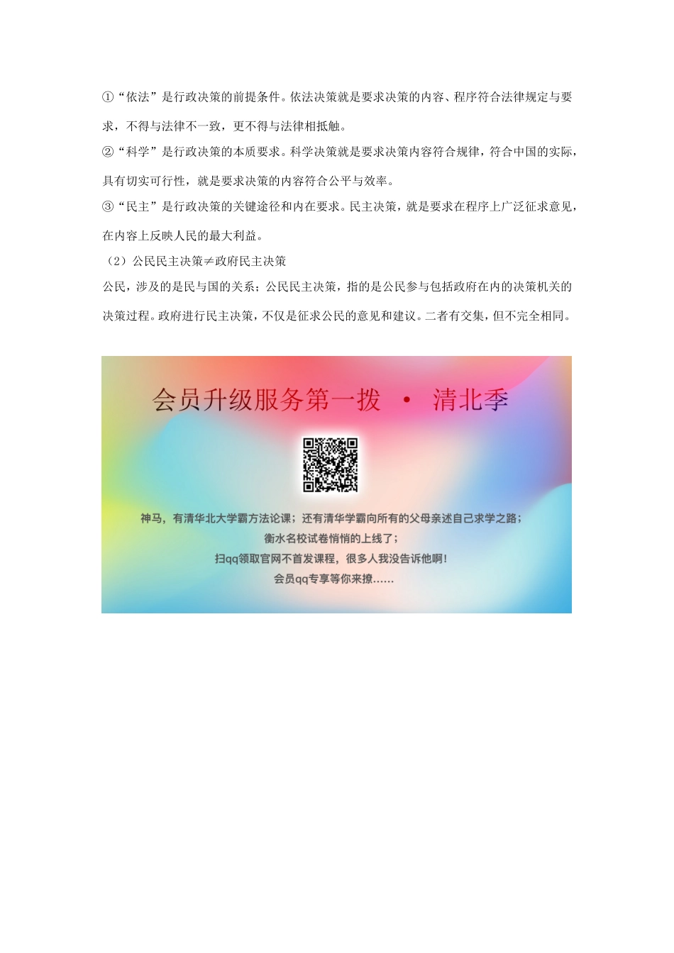 高中政治 第二单元 为人民服务的政府 第四课 我国政府受人民的监督 1 政府的权力：依法行使教案1 新人教版必修2-新人教版高一必修2政治教案_第3页