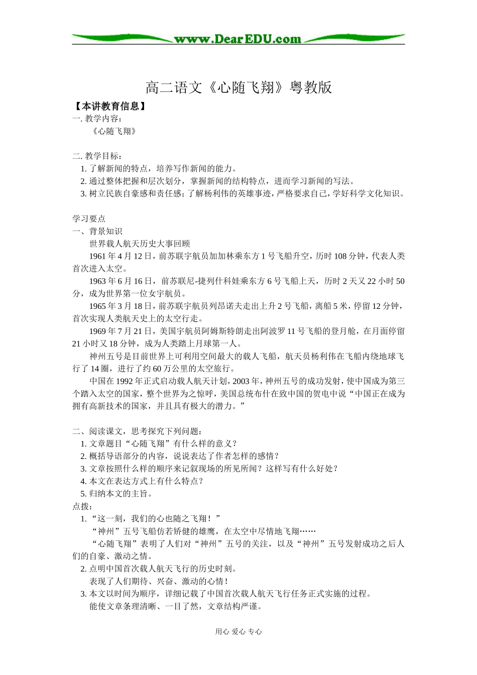 高二语文《心随飞翔》粤教版知识精讲_第1页