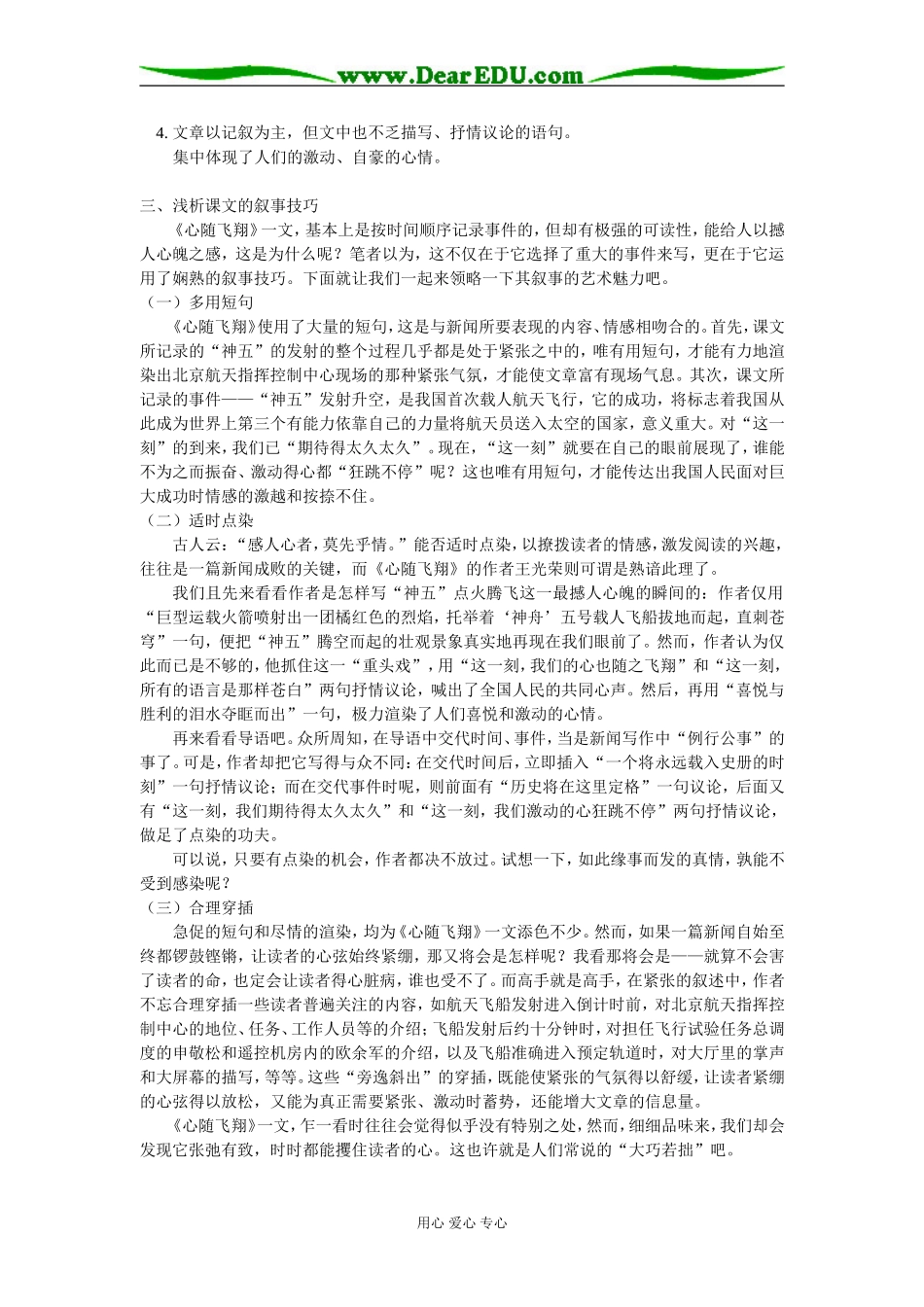 高二语文《心随飞翔》粤教版知识精讲_第2页