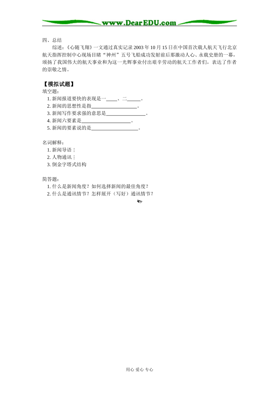 高二语文《心随飞翔》粤教版知识精讲_第3页