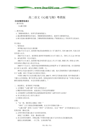 高二语文《心随飞翔》粤教版知识精讲
