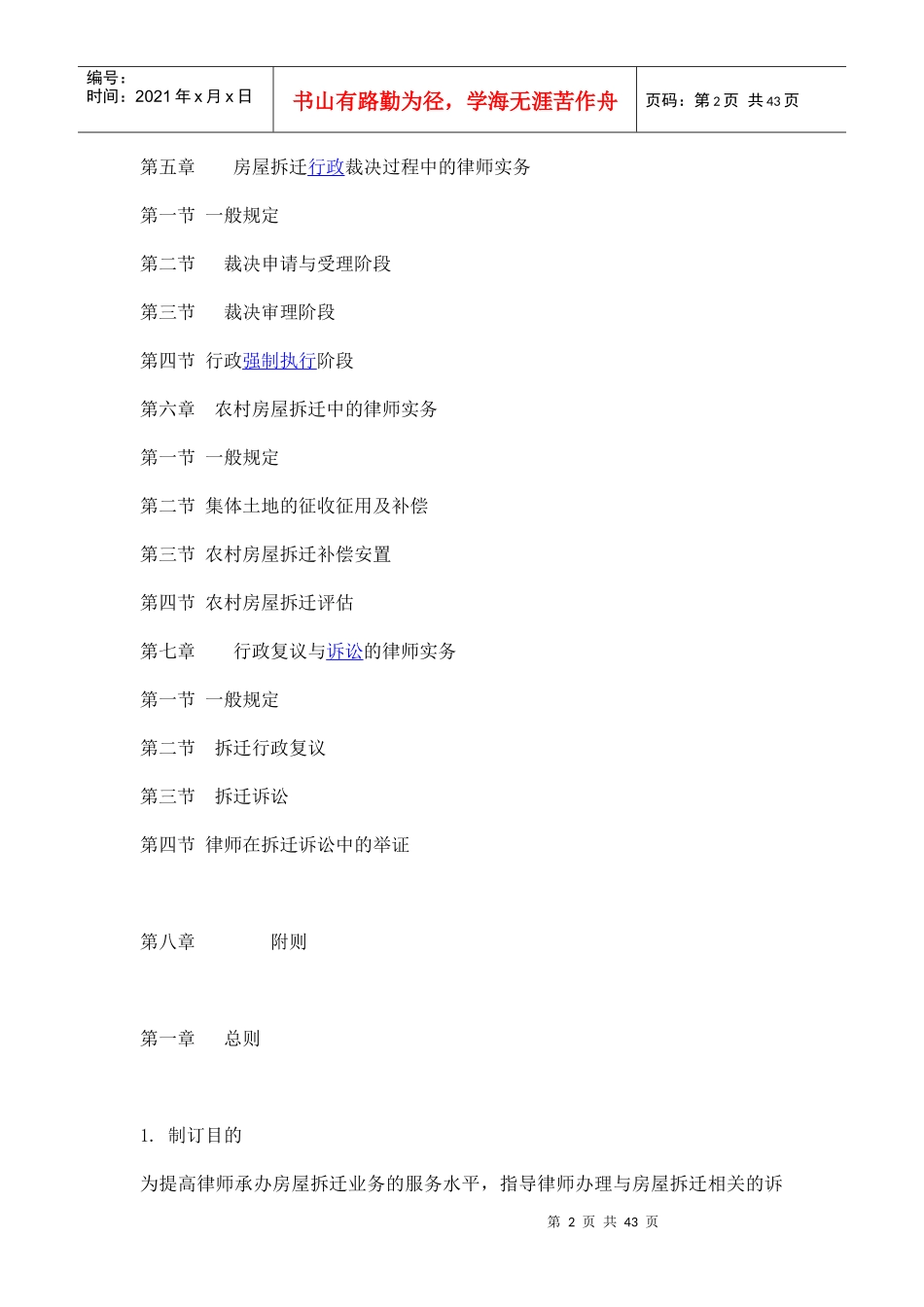 中华全国律师协会律师办理拆迁法律业务操作指引_第2页