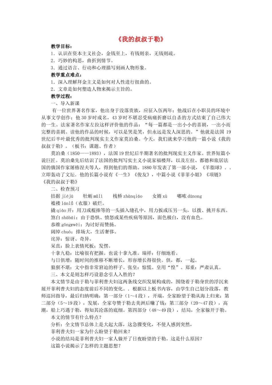 八年级语文下册 第三单元 第15课《我的叔叔于勒》教学设计 鲁教版五四制-鲁教版五四制初中八年级下册语文教案_第1页