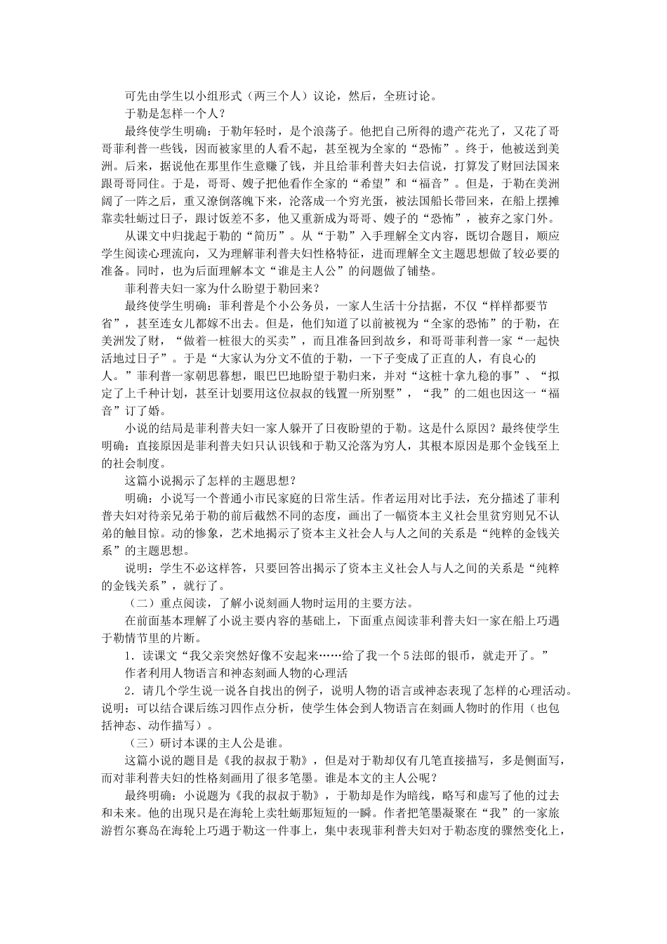 八年级语文下册 第三单元 第15课《我的叔叔于勒》教学设计 鲁教版五四制-鲁教版五四制初中八年级下册语文教案_第2页