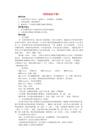 八年级语文下册 第三单元 第15课《我的叔叔于勒》教学设计 鲁教版五四制-鲁教版五四制初中八年级下册语文教案