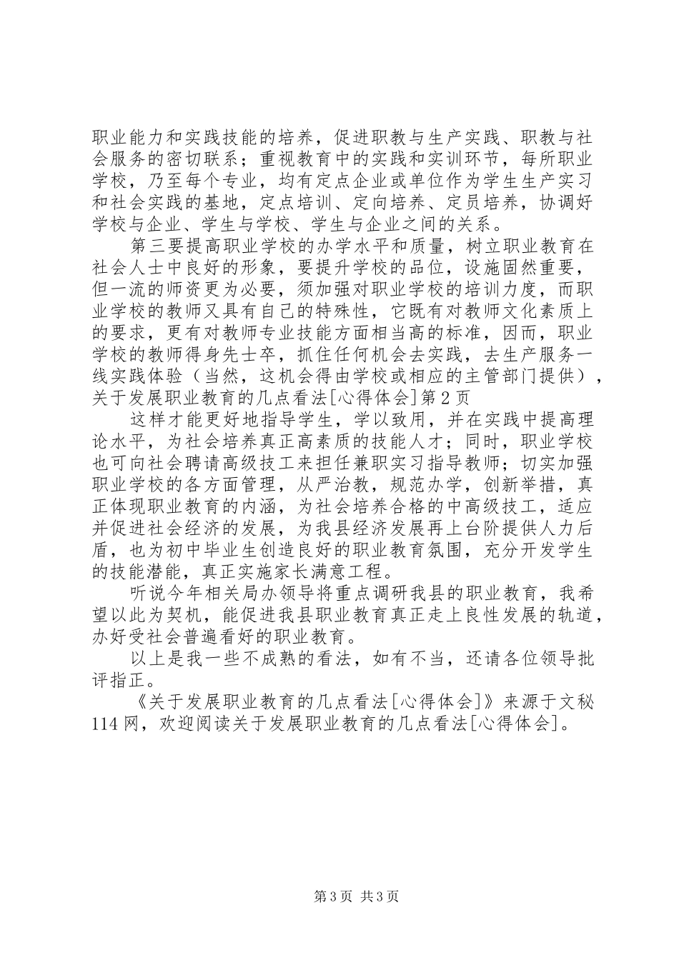 关于发展职业教育的几点看法[心得体会]_第3页