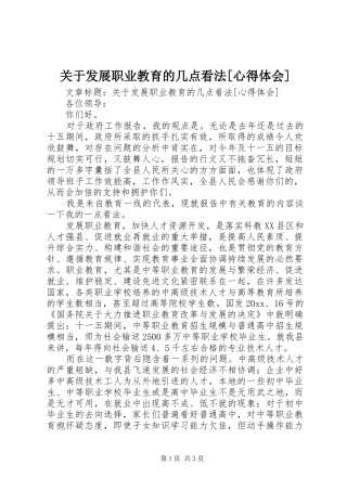 关于发展职业教育的几点看法[心得体会]