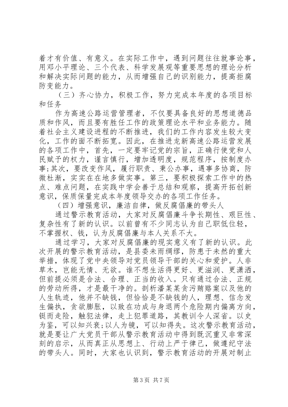 XX年警示教育专题活动个人学习心得体会_第3页