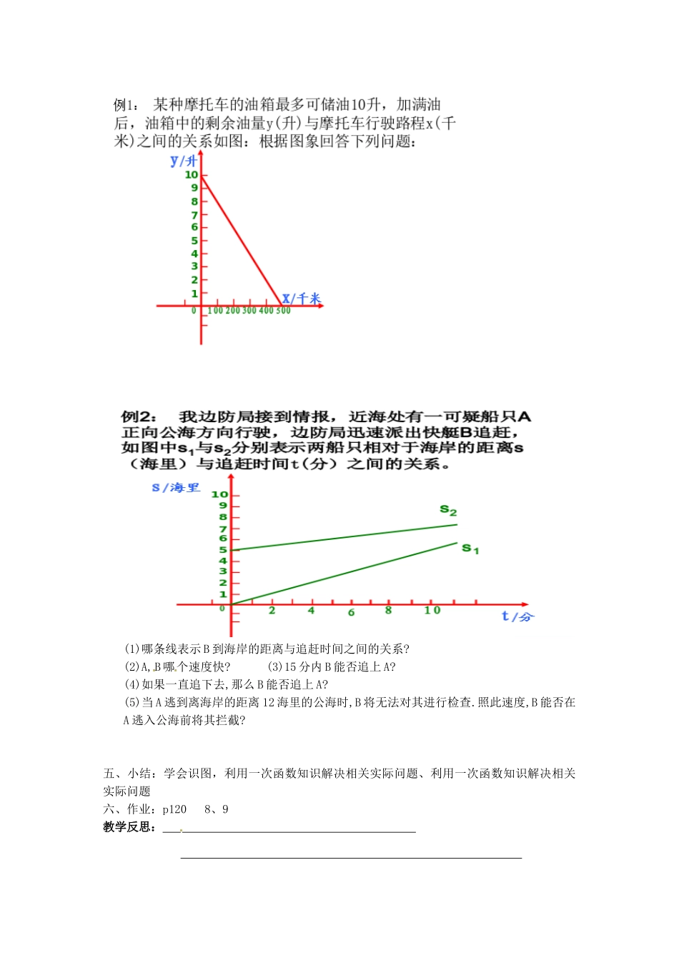 新疆石河子市第八中学八年级数学上册《14.2.2一次函数的应用》教案_第2页