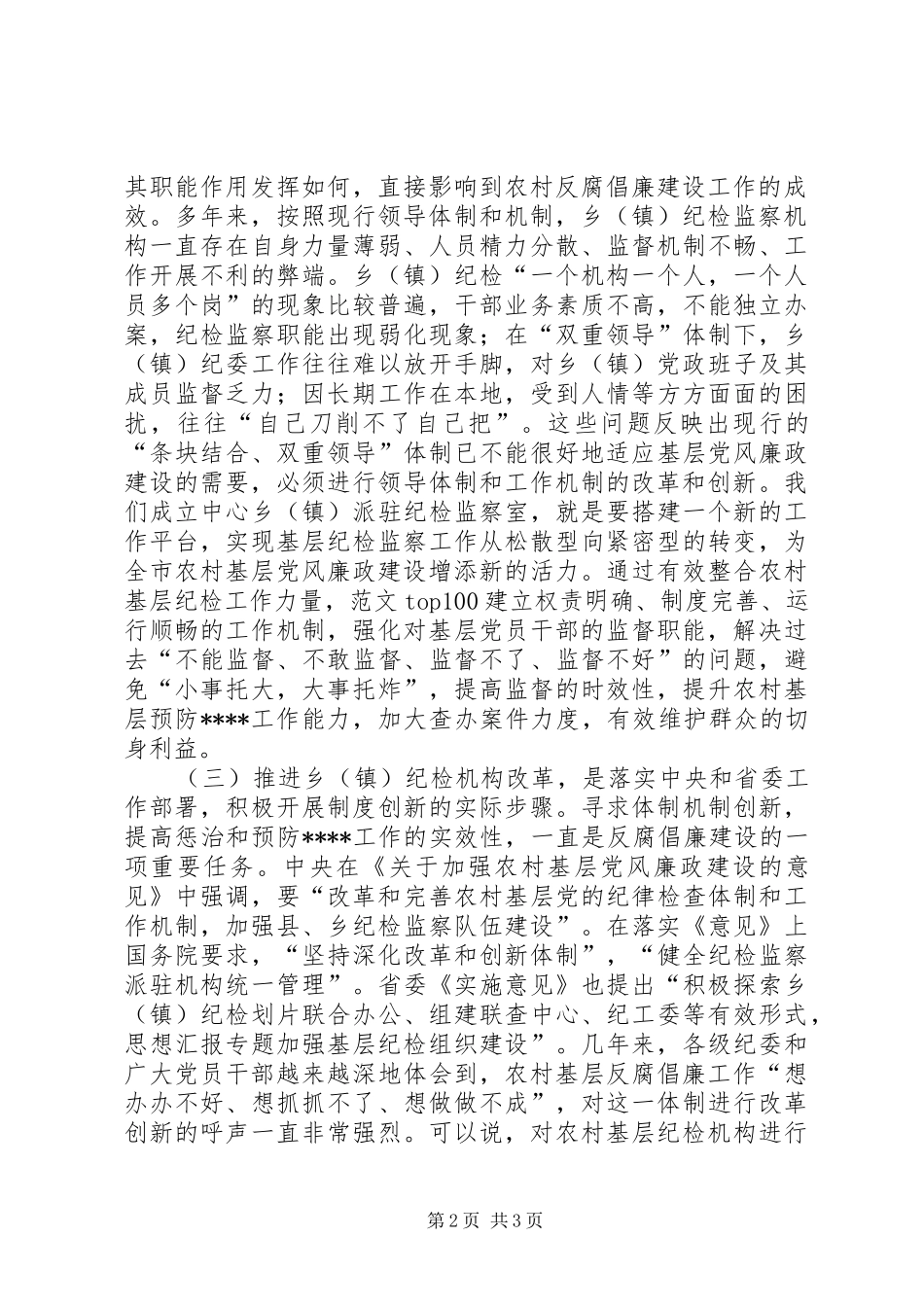 优秀心得体会范文：乡镇纪检党风廉政建设心得体会_第2页