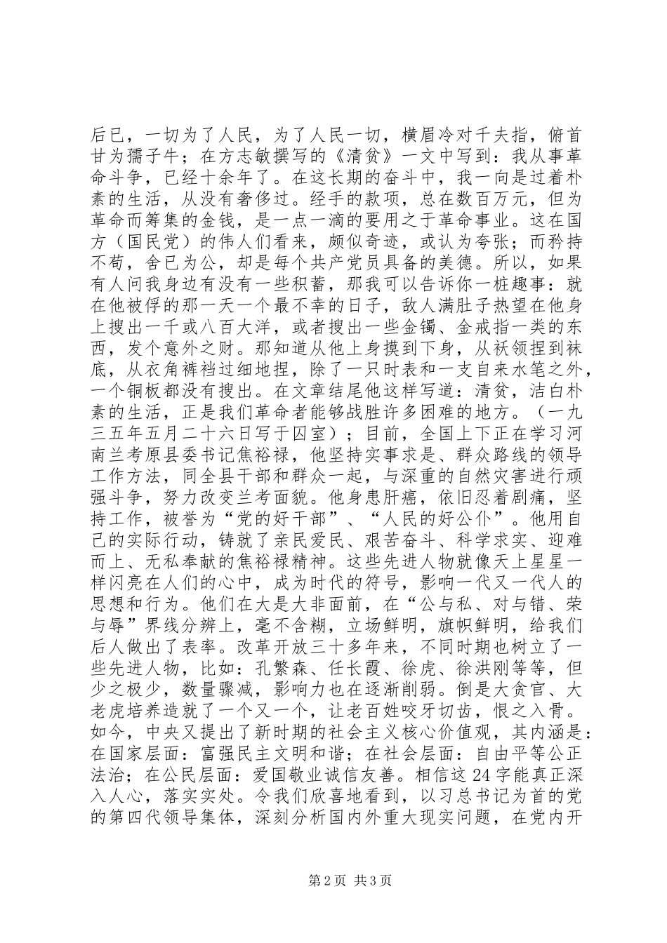 公与私对与错荣与辱界限心得体会_第2页