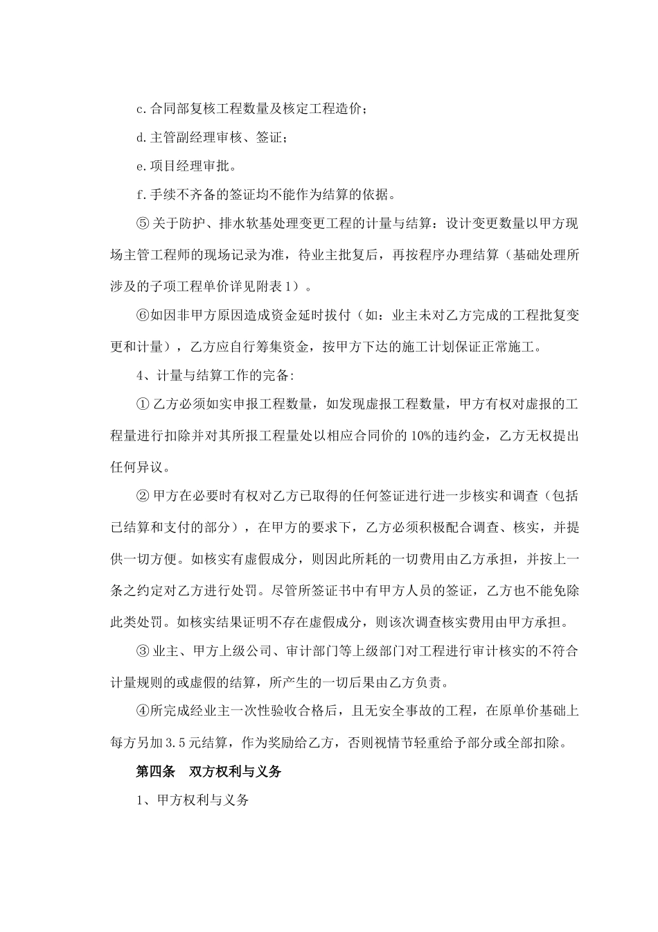 高速公路防护排水工程施工合同书_第3页