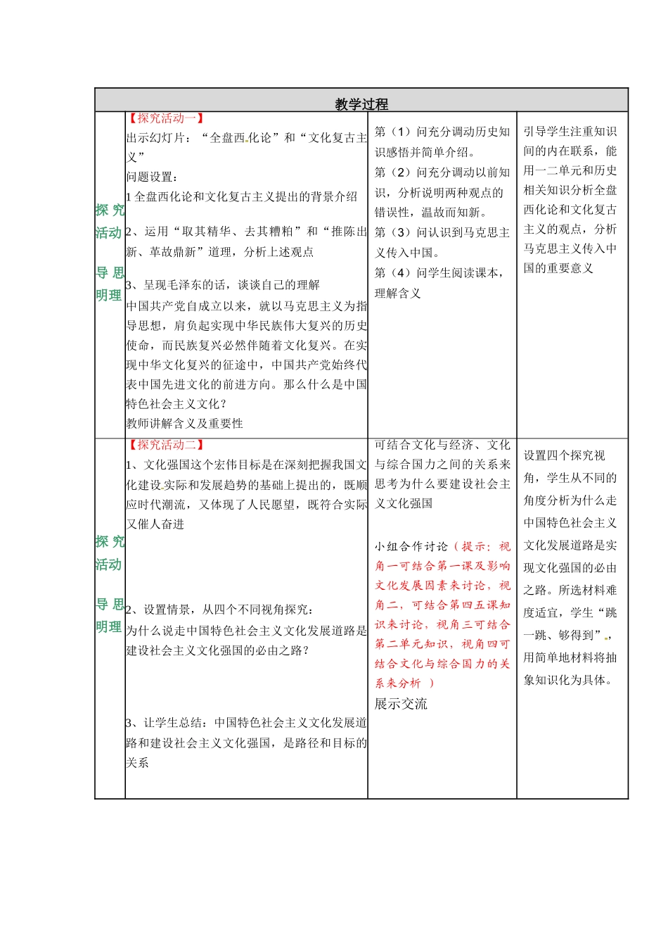四川省宜宾市一中高二政治《走中国特色社会主义文化发展道路》教学设计-人教版高二全册政治教案_第3页