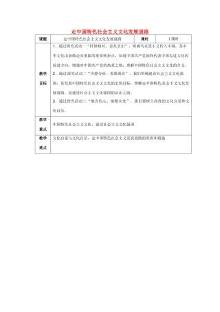 四川省宜宾市一中高二政治《走中国特色社会主义文化发展道路》教学设计-人教版高二全册政治教案