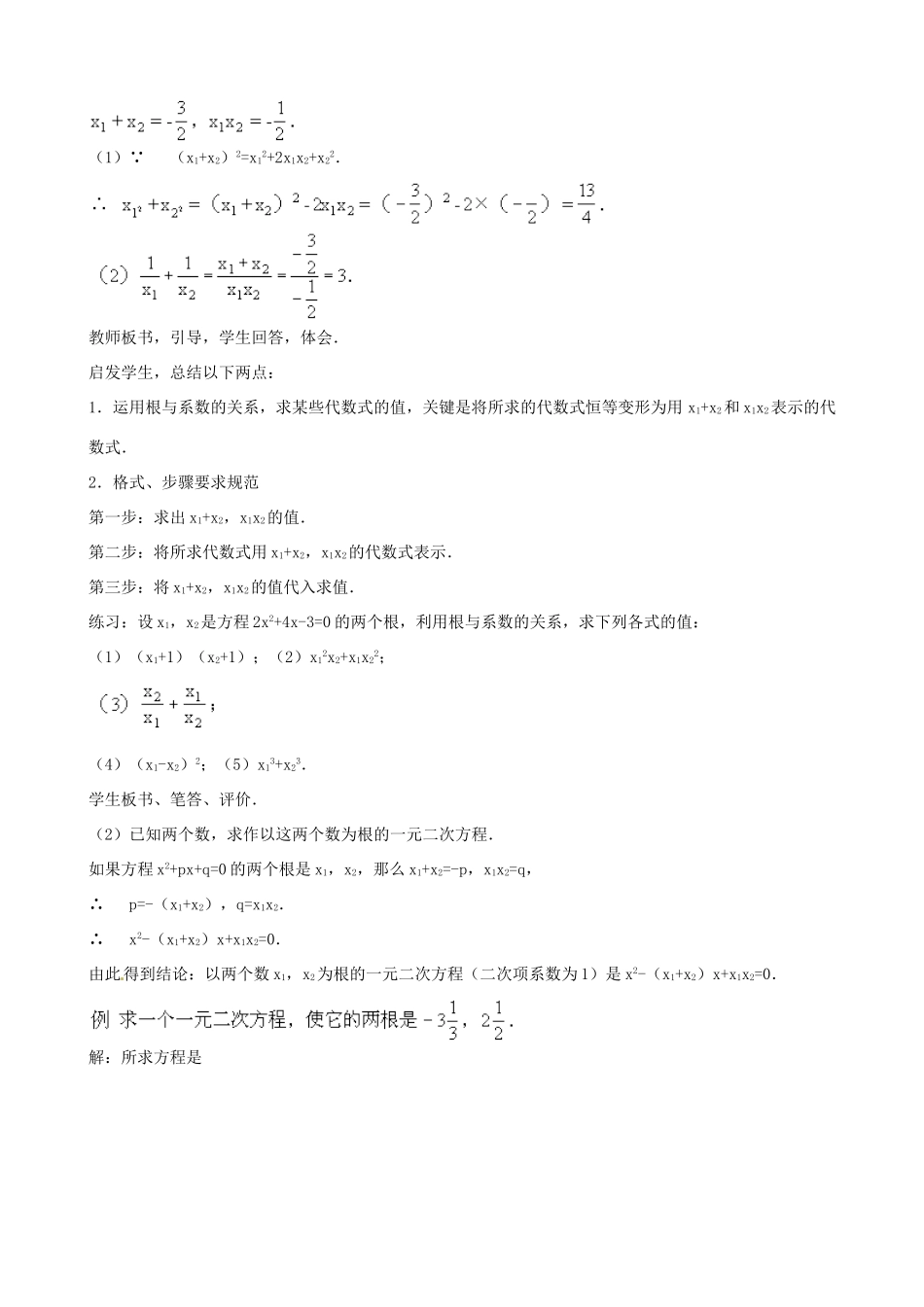 中考数学总复习 第十二章 一元二次方程 第11课时 根与系数关系教案-人教版初中九年级全册数学教案_第2页