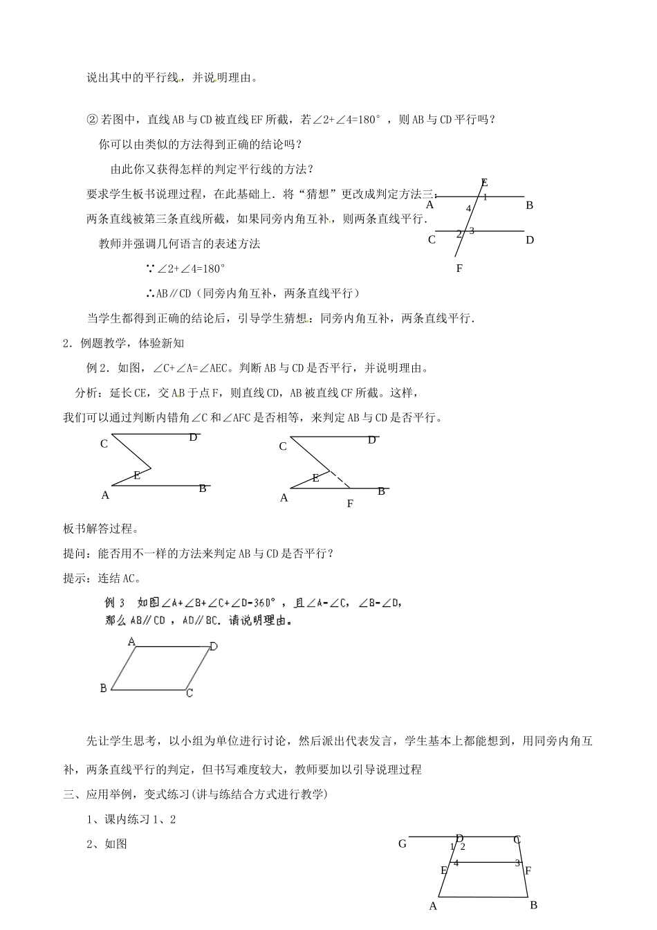 浙江省温州市龙湾区实验中学八年级数学上册 1.2 平行线的判定（第2课时）教案 浙教版_第2页