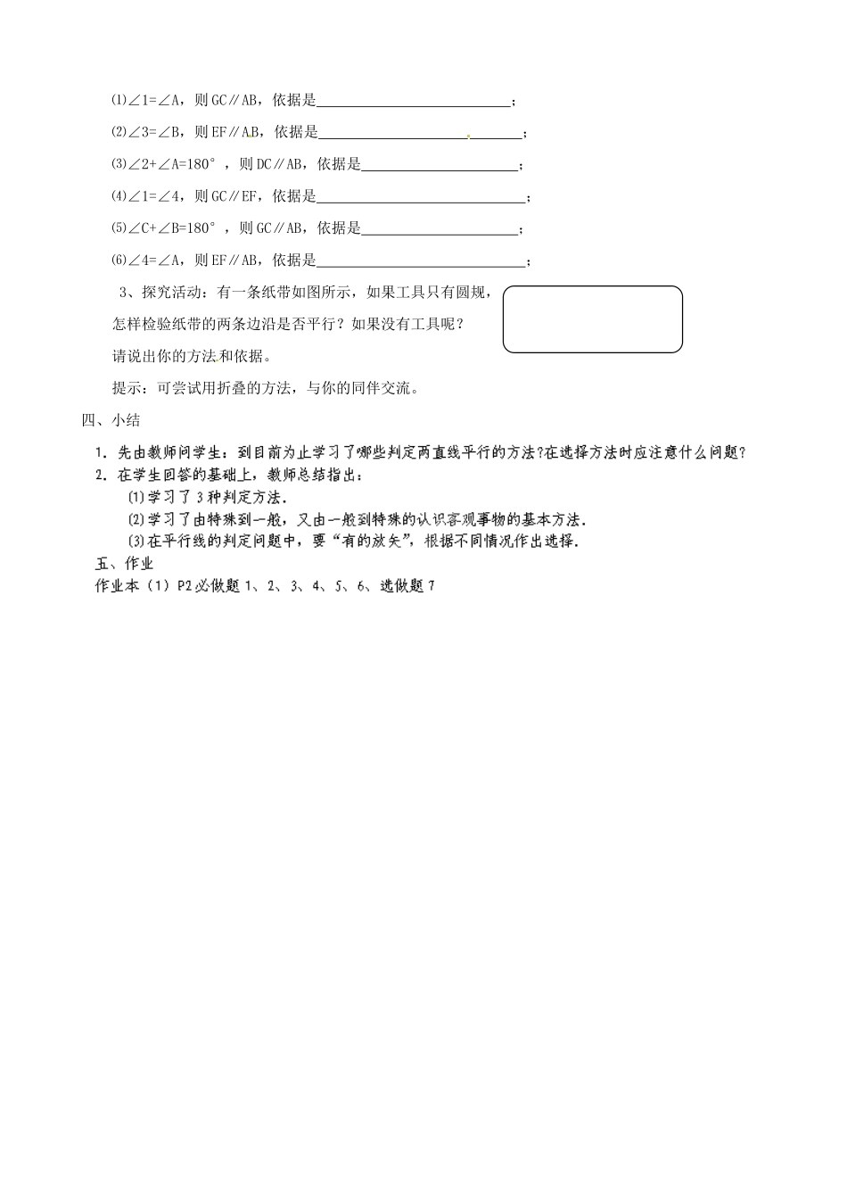 浙江省温州市龙湾区实验中学八年级数学上册 1.2 平行线的判定（第2课时）教案 浙教版_第3页