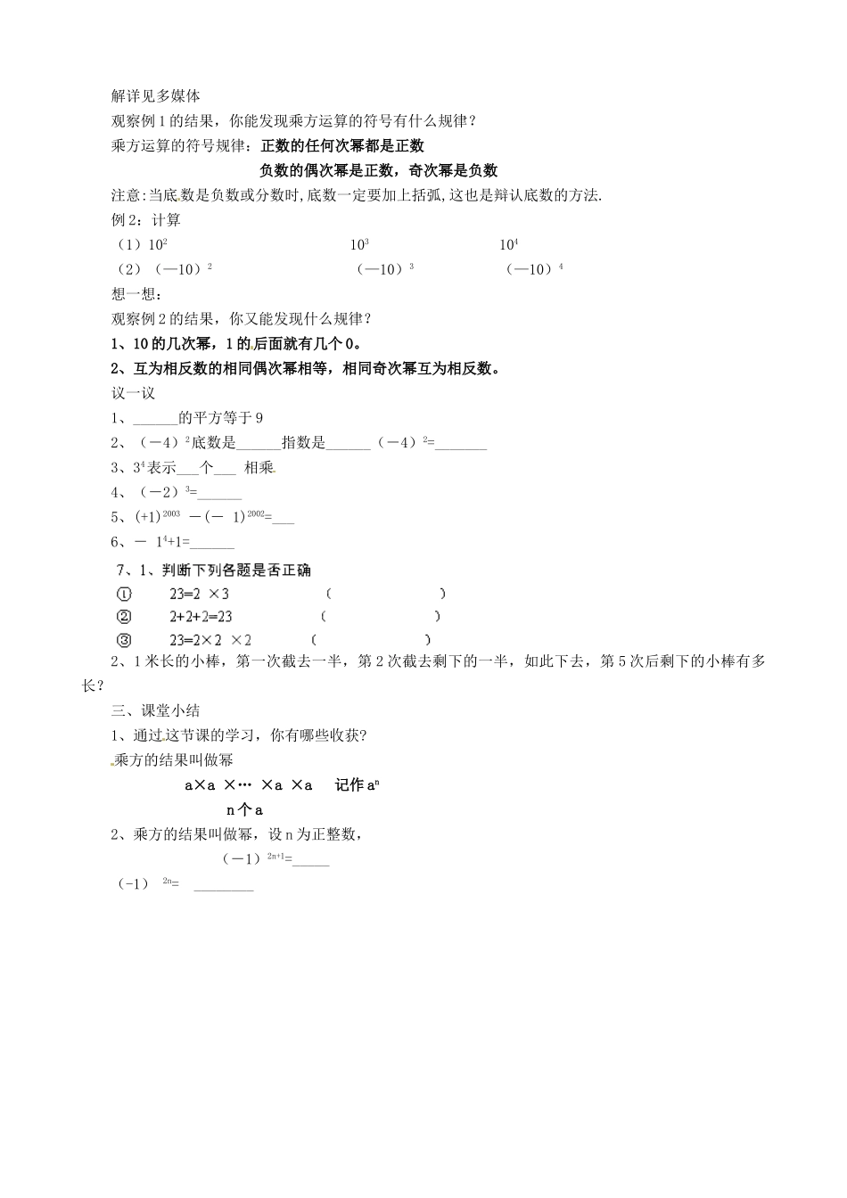 四川省青神初级中学七年级数学上册《有理数的乘方》教案1 华东师大版_第2页