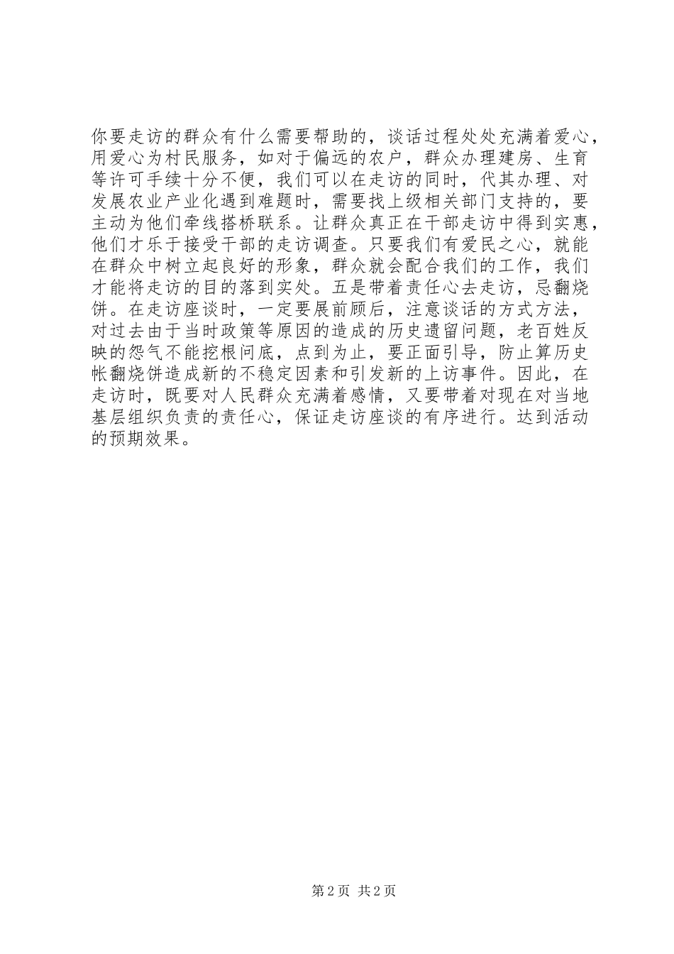 开展三万活动入户心得体会_第2页