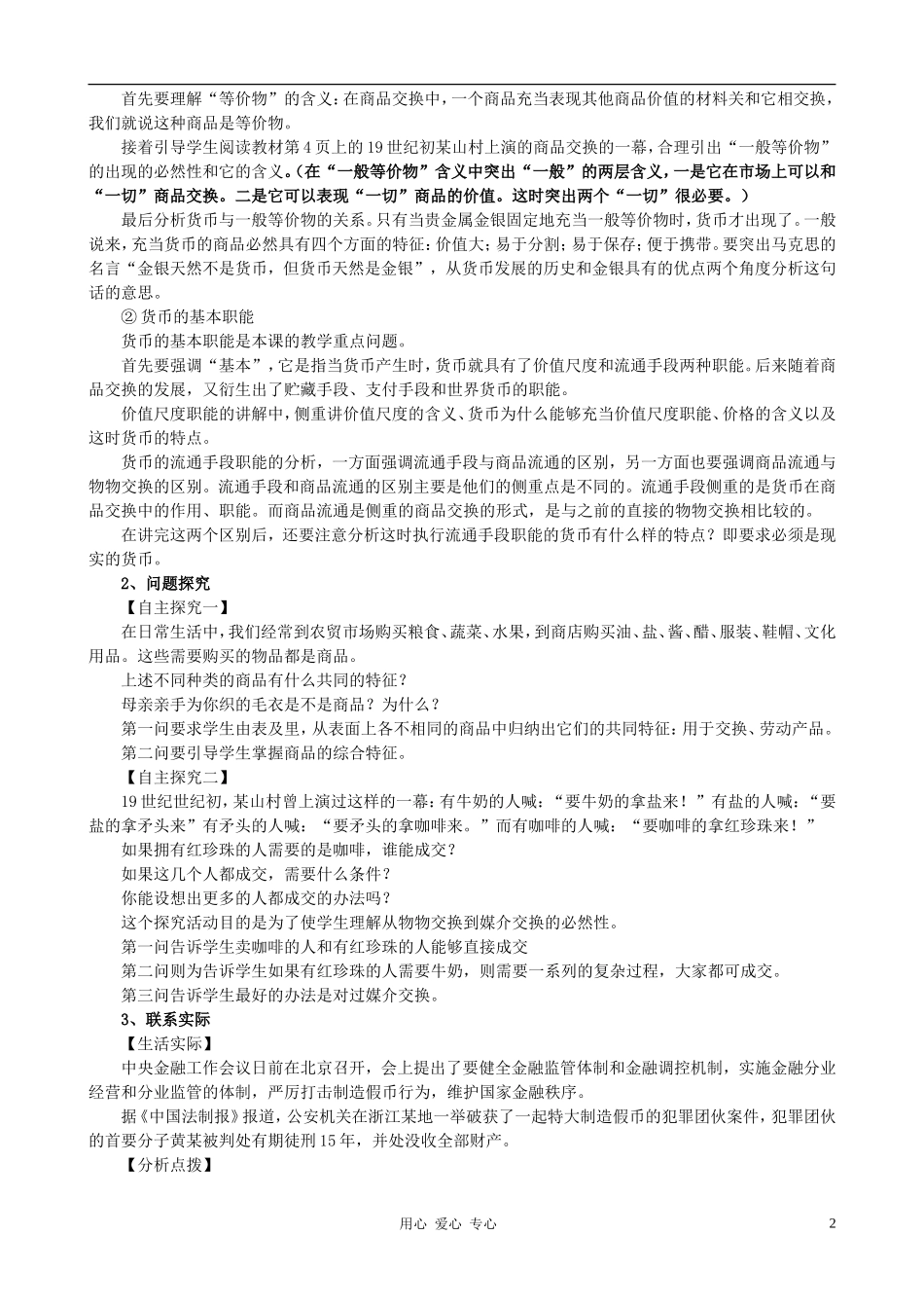 高中政治 《神奇的货币》教案12_第2页