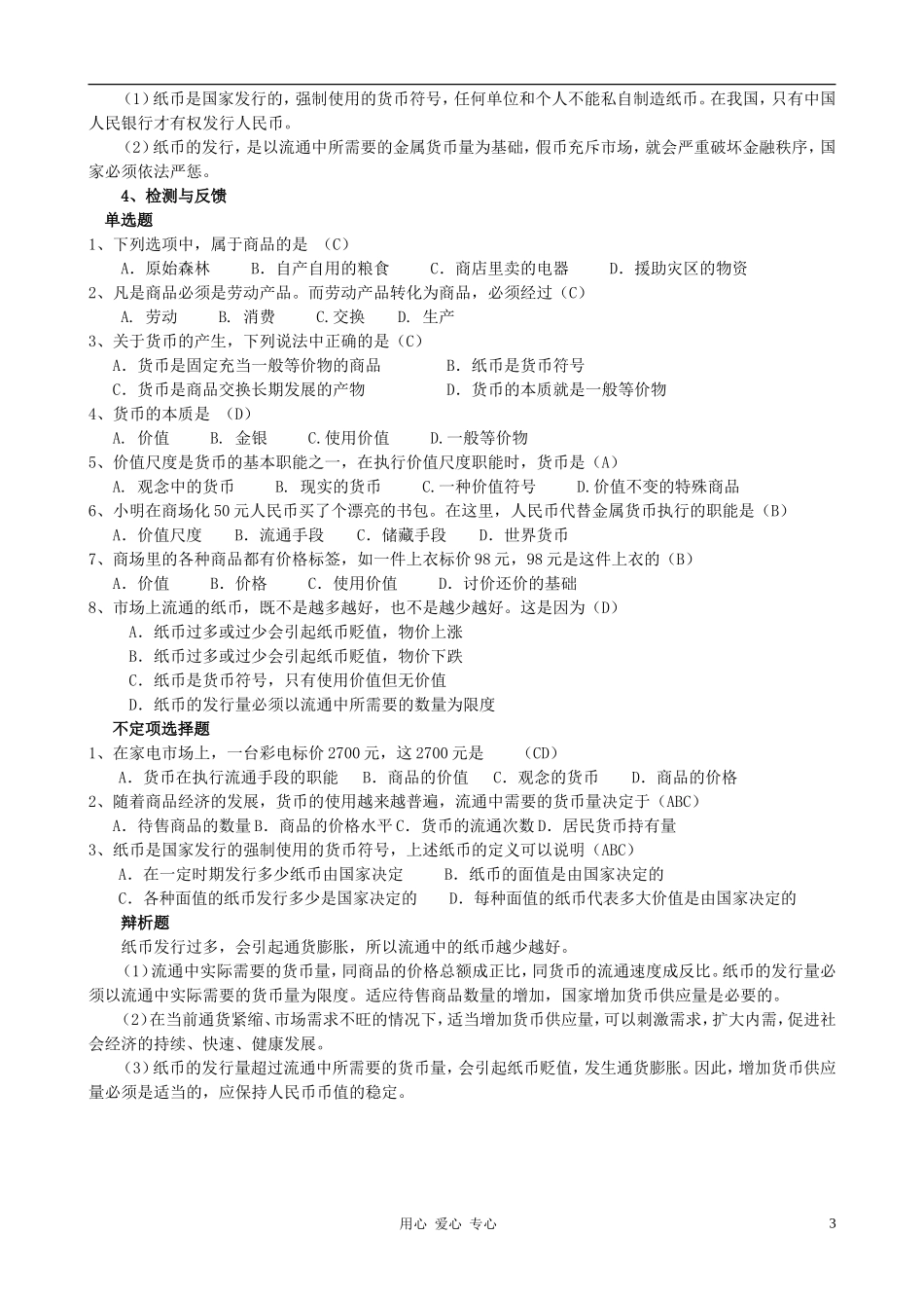 高中政治 《神奇的货币》教案12_第3页