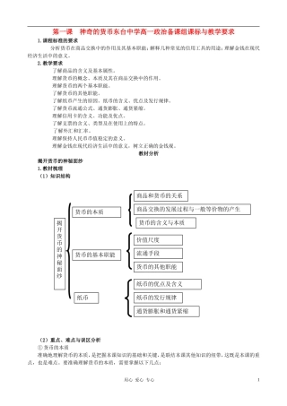 高中政治 《神奇的货币》教案12