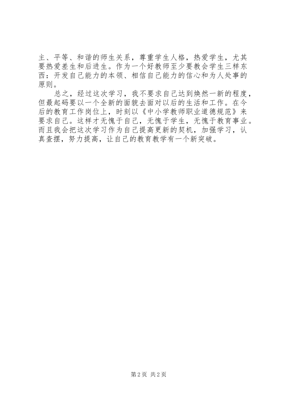 “深入改作风，践行百千万”学习心得_第2页