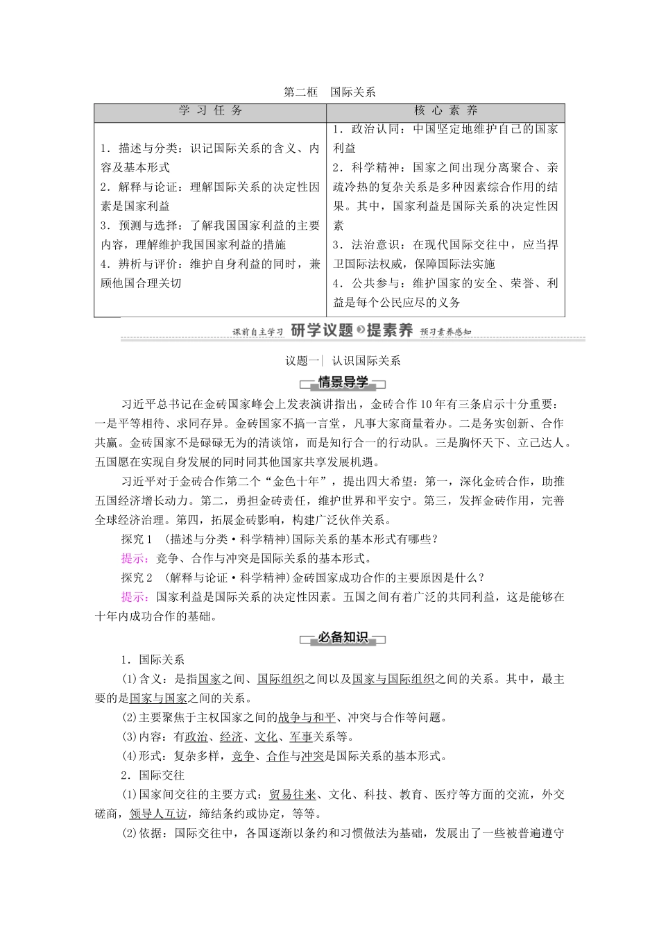 高中政治 第2单元 世界多极化 第3课 第2框 国际关系教案 新人教版选择性必修1-新人教版高中选择性必修1政治教案_第1页