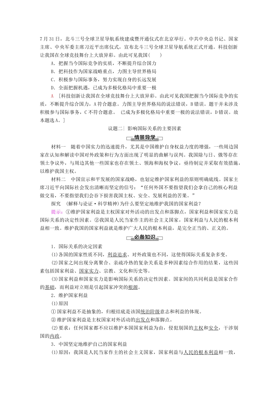 高中政治 第2单元 世界多极化 第3课 第2框 国际关系教案 新人教版选择性必修1-新人教版高中选择性必修1政治教案_第3页