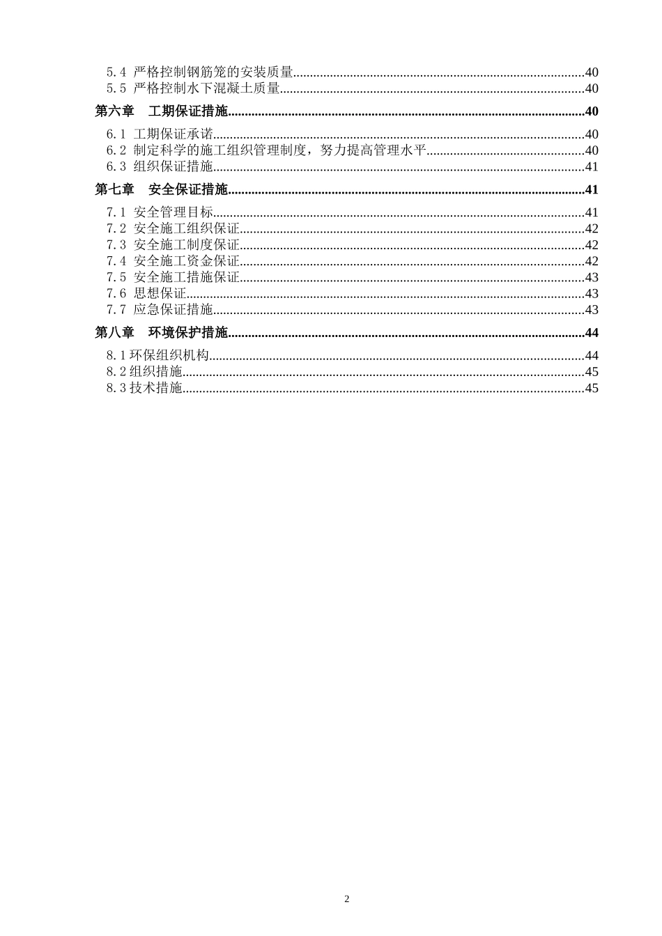 青岛海湾大桥六合同非通航孔桥钻孔灌注桩施工技术方案_第3页