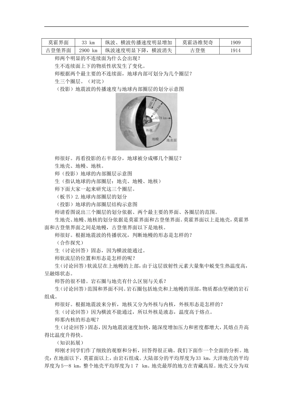 示范教案（第四节 地球的圈层结构）_第3页