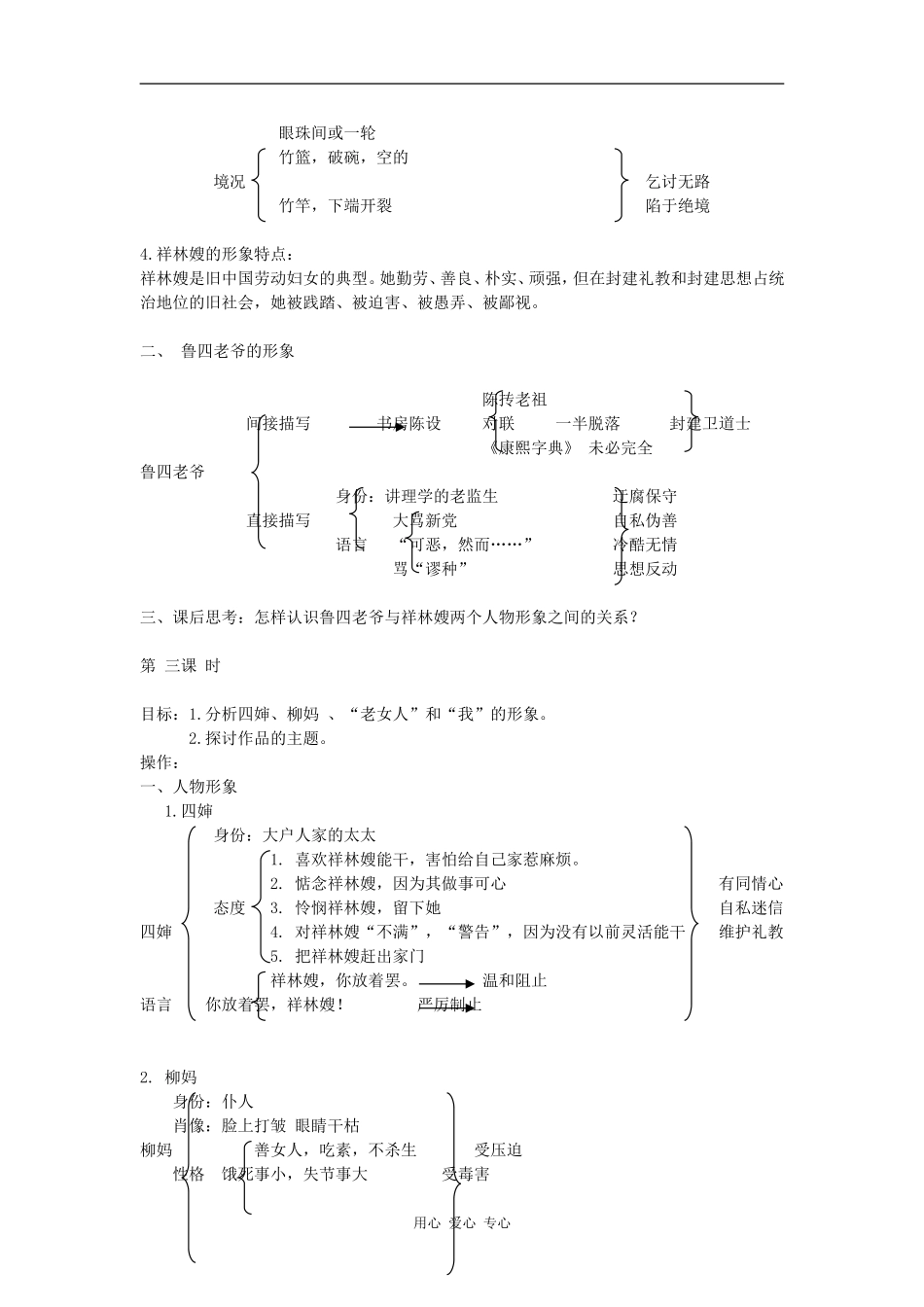 高一语文：1.2《祝福》教案（旧人教版）_第3页