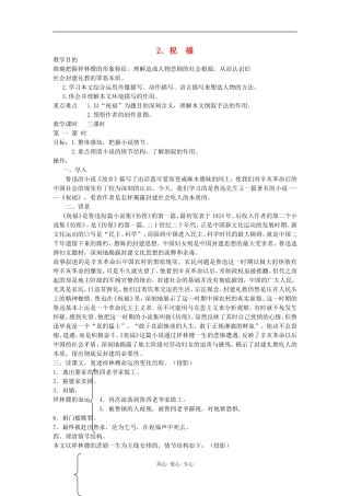 高一语文：1.2《祝福》教案（旧人教版）