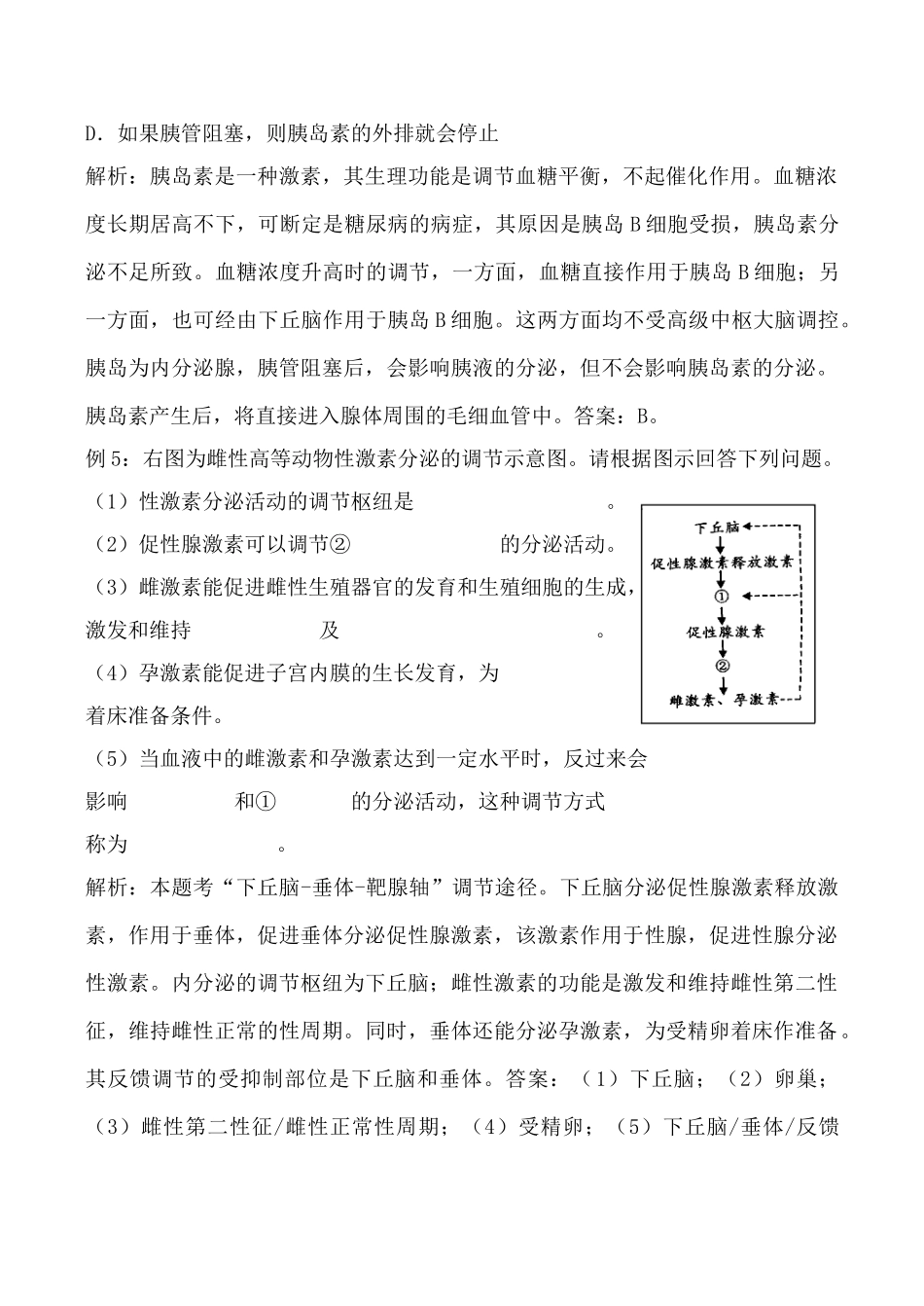 人教版高中生物必修1人和高等动物生命活动的调节教案_第3页