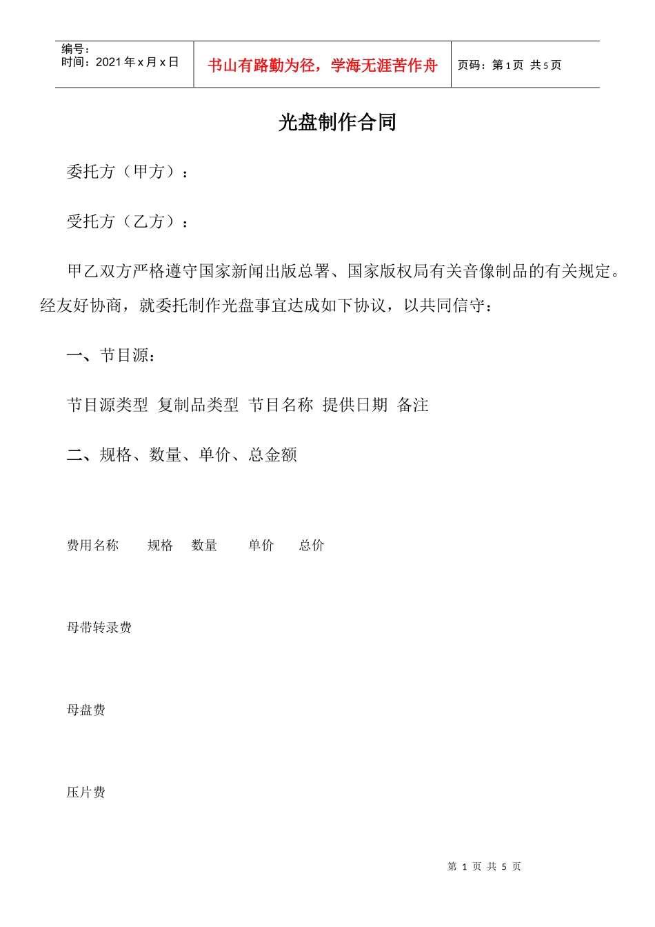光盘制作合同_第1页