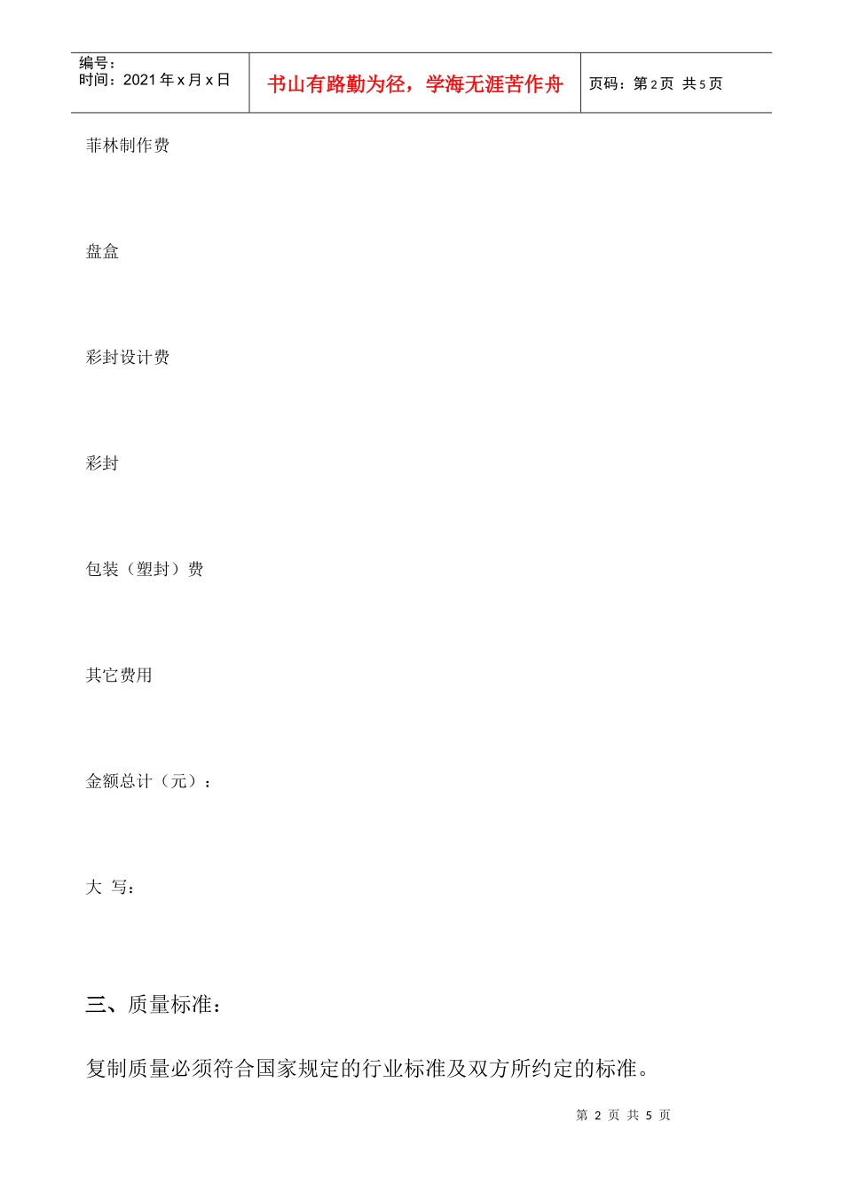 光盘制作合同_第2页