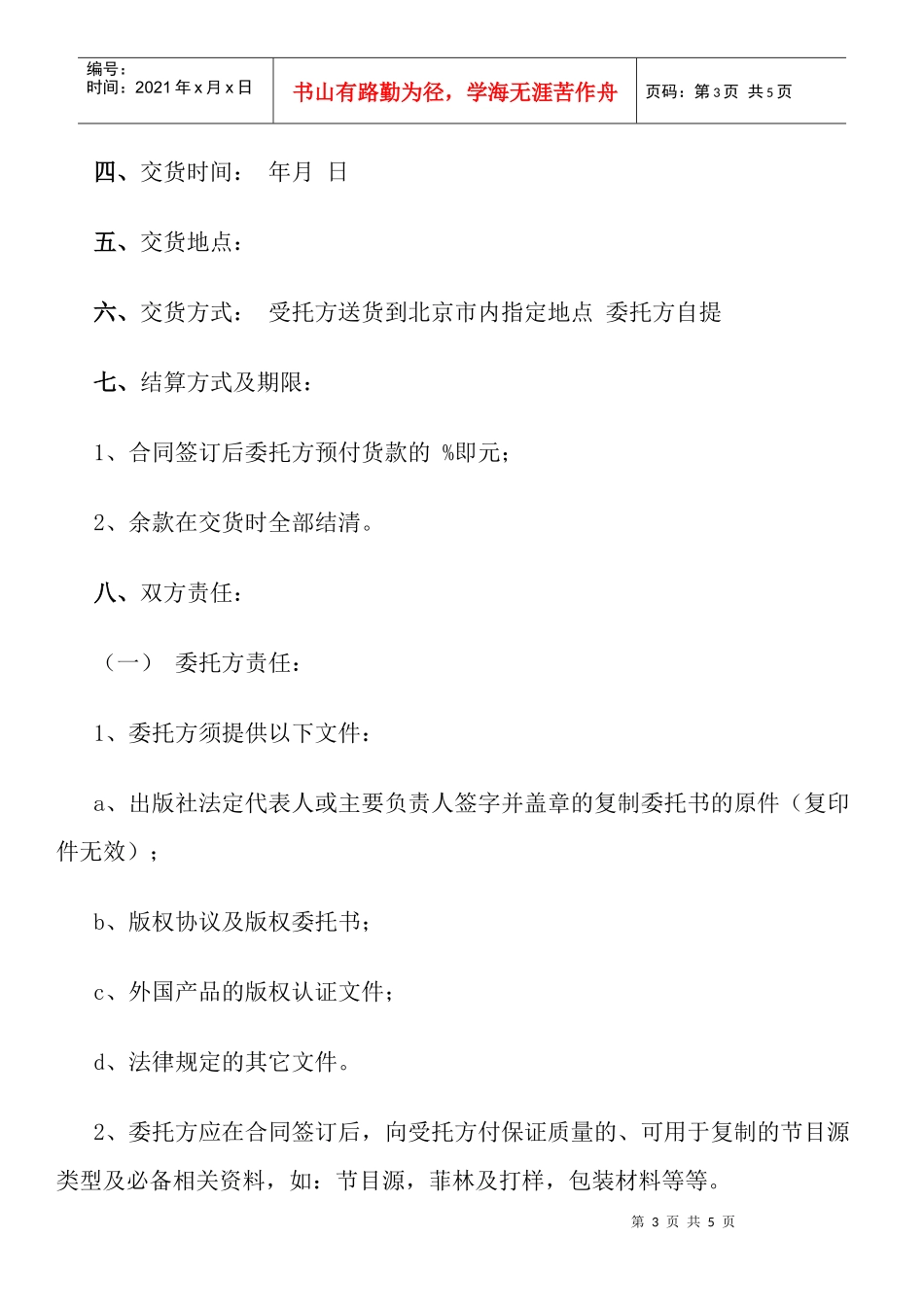 光盘制作合同_第3页