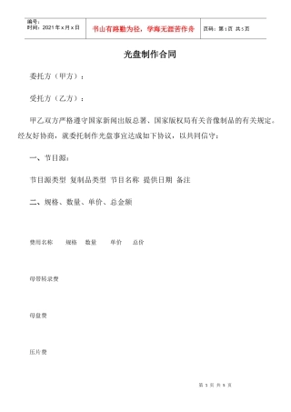 光盘制作合同