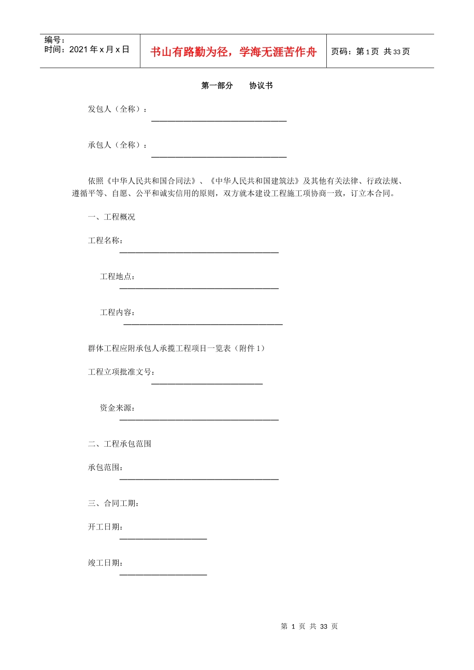 安防工程通用合同书_第1页